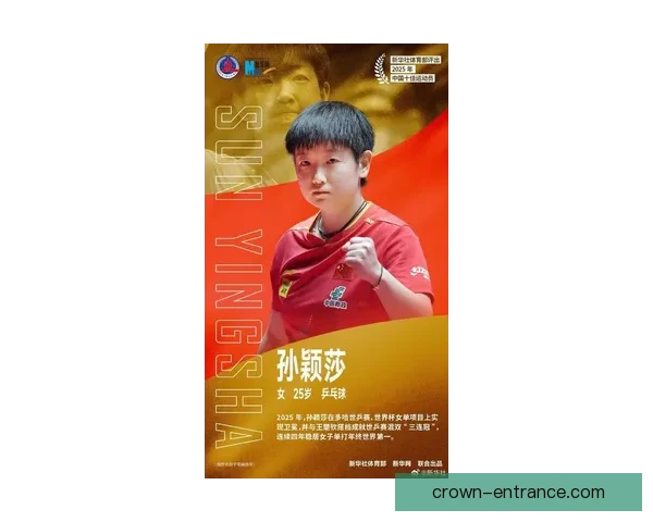 中国女乒新星闪耀三连胜 孙颖莎师妹强势进化展锋芒